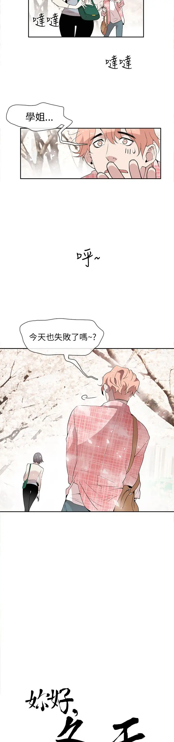 你好！冬天第1话