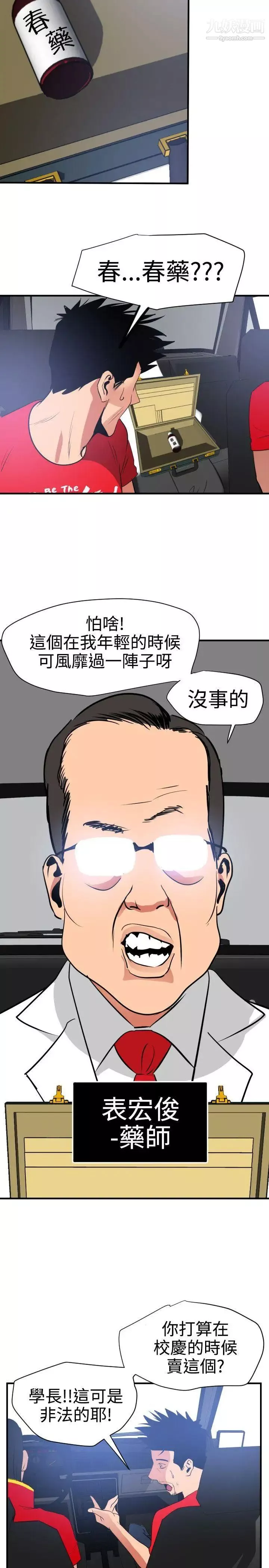 SuperDick-第29话 - 图片 21