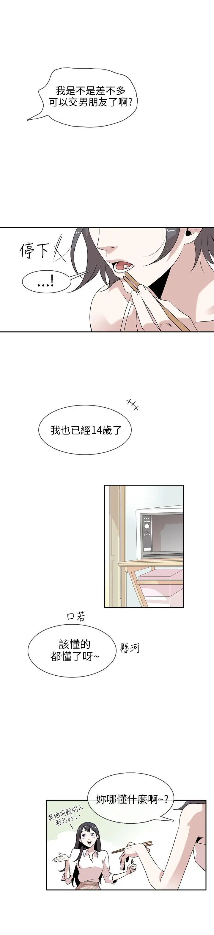 你好！冬天第1话