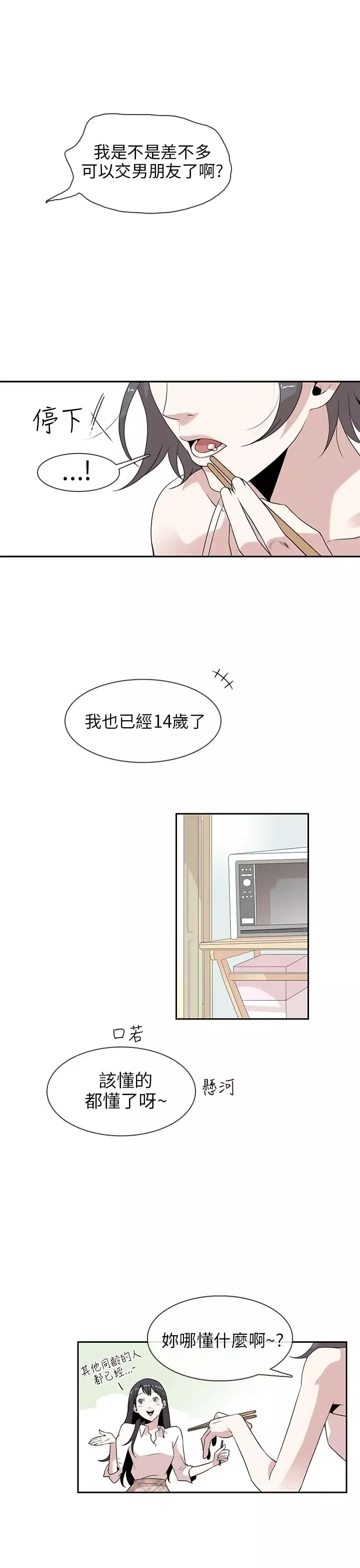 你好！冬天第1话