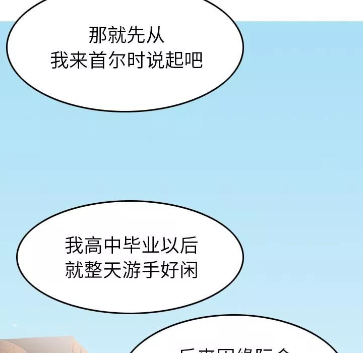 找回自我-第1话 - 图片 138