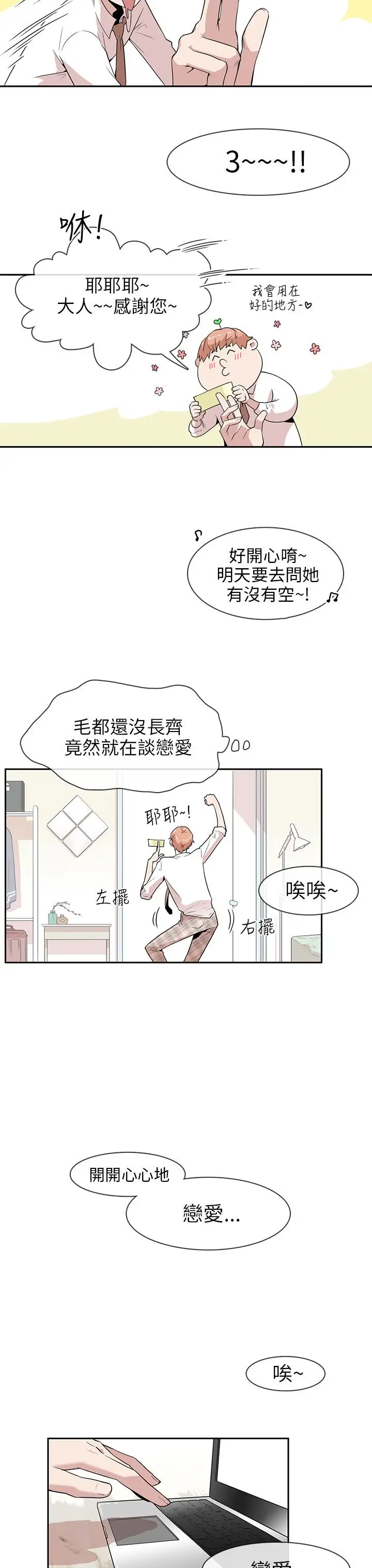 你好！冬天第1话