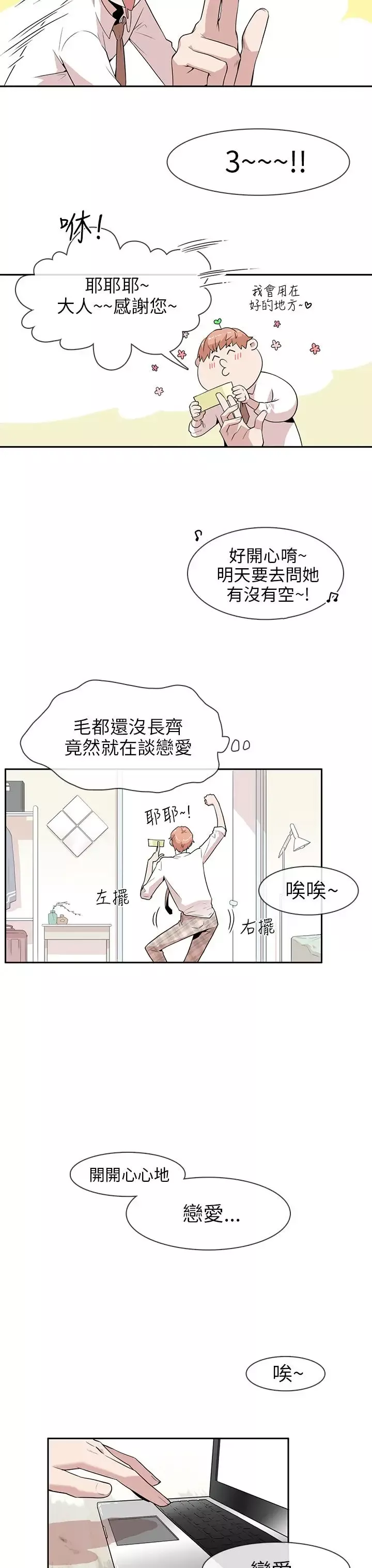 你好！冬天第1话