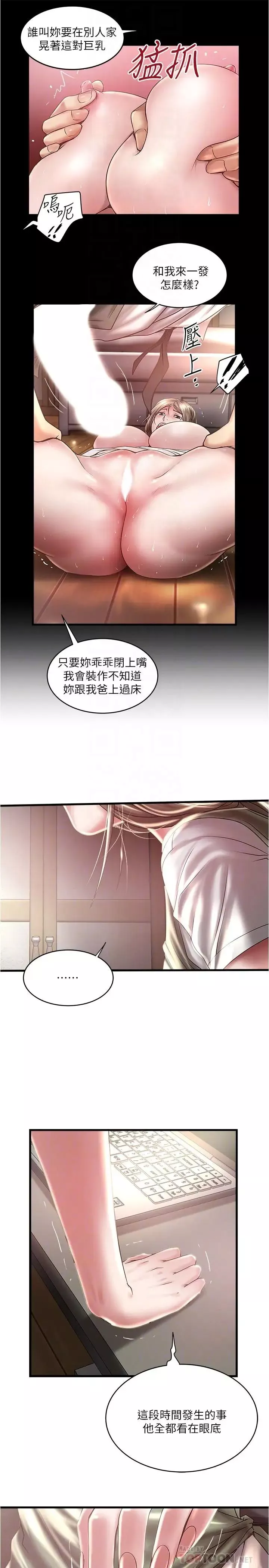 下女,初希-第75话-三个女人你要交出哪个 - 图片 6