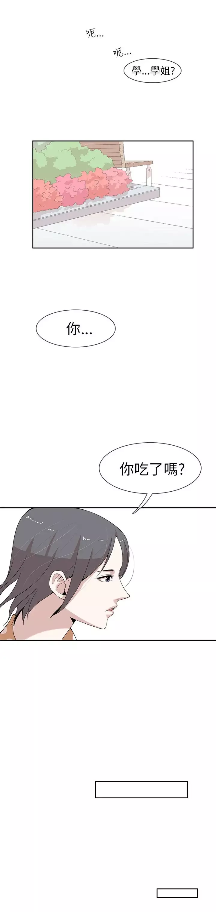 你好！冬天-第1话 - 图片 29