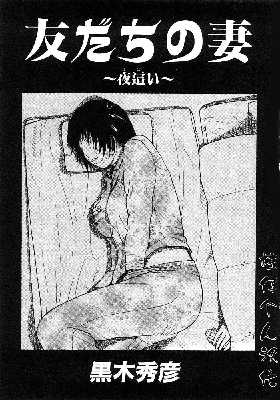 [黒木秀彦]29歳淫欲妻-[黒木秀彦]29歳淫欲妻 - 图片 54