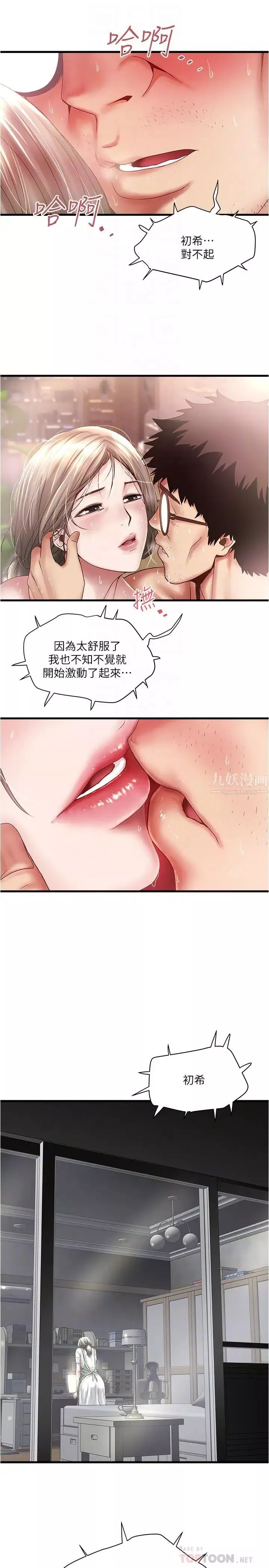 下女,初希-第75话-三个女人你要交出哪个 - 图片 10