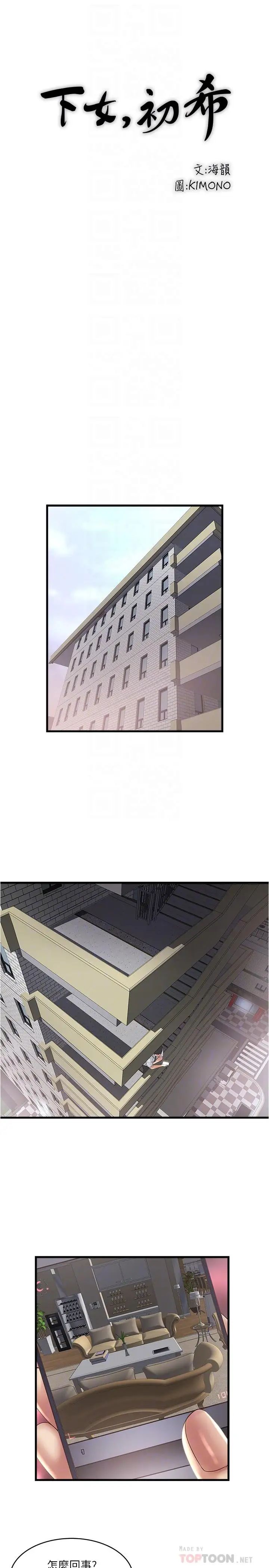 下女,初希第75话-三个女人你要交出哪个