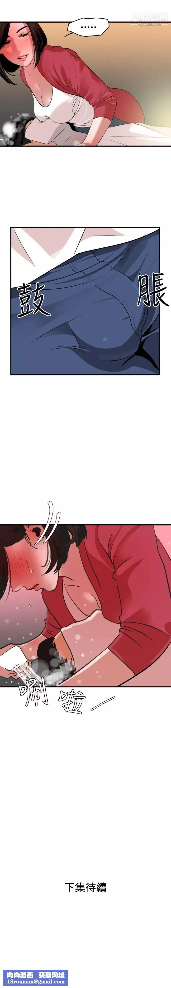 SuperDick-第30话 - 图片 20