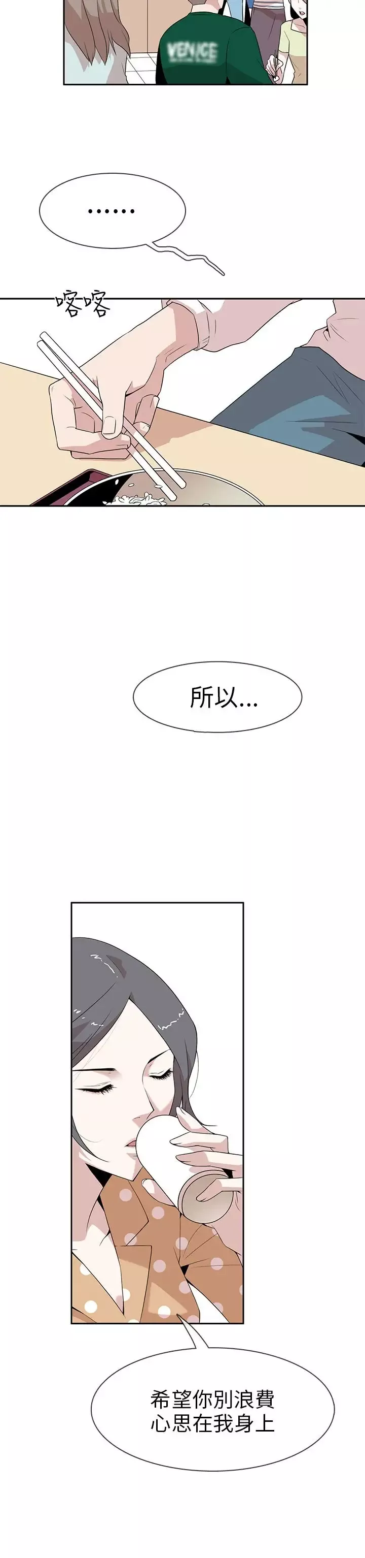 你好！冬天-第1话 - 图片 36