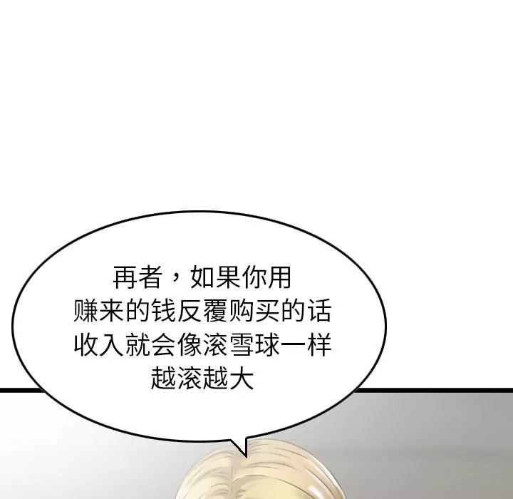 找回自我-第2话 - 图片 22