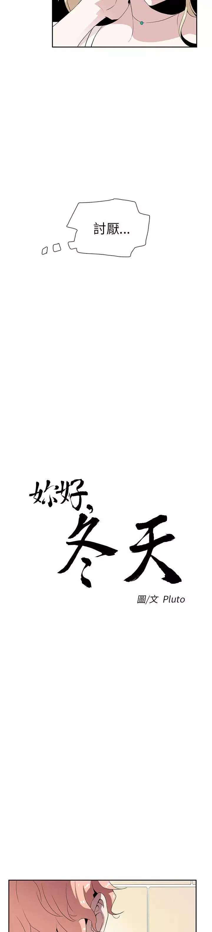 你好！冬天-第2话 - 图片 6