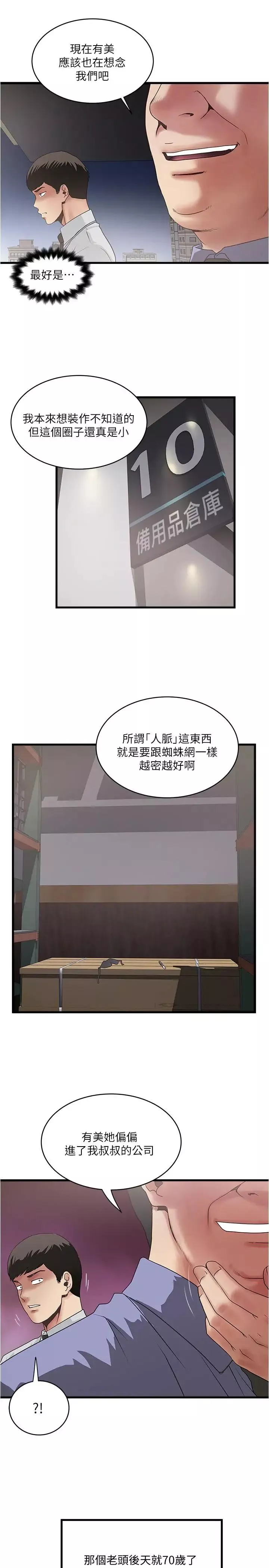 下女,初希-第75话-三个女人你要交出哪个 - 图片 24