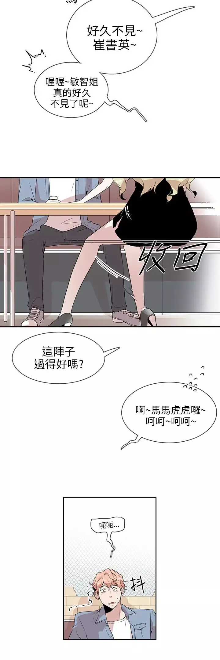 你好！冬天-第2话 - 图片 8