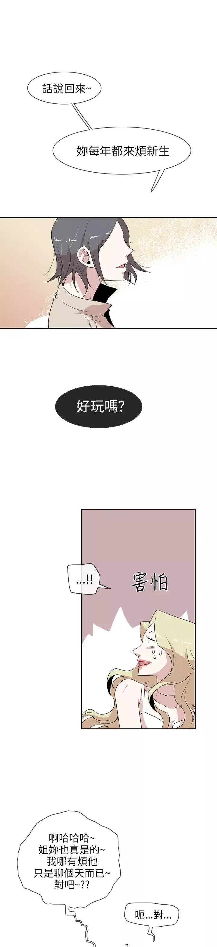 你好！冬天-第2话 - 图片 9