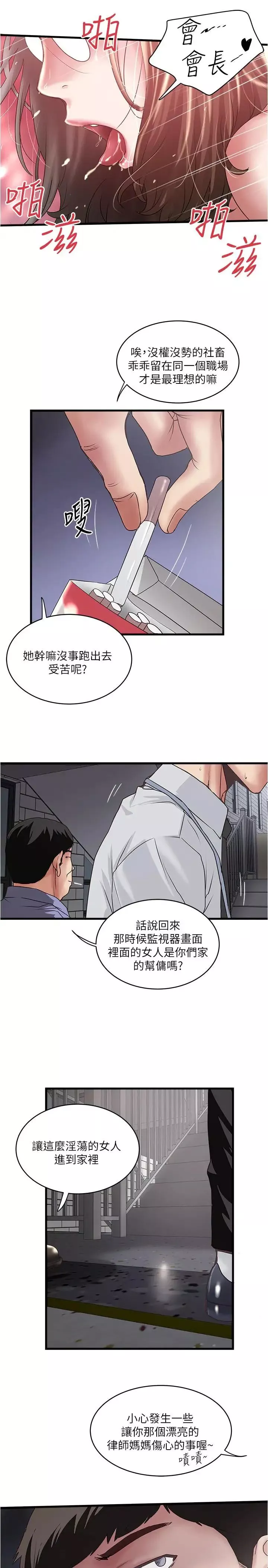下女,初希第75話-三個女人你要交出哪個