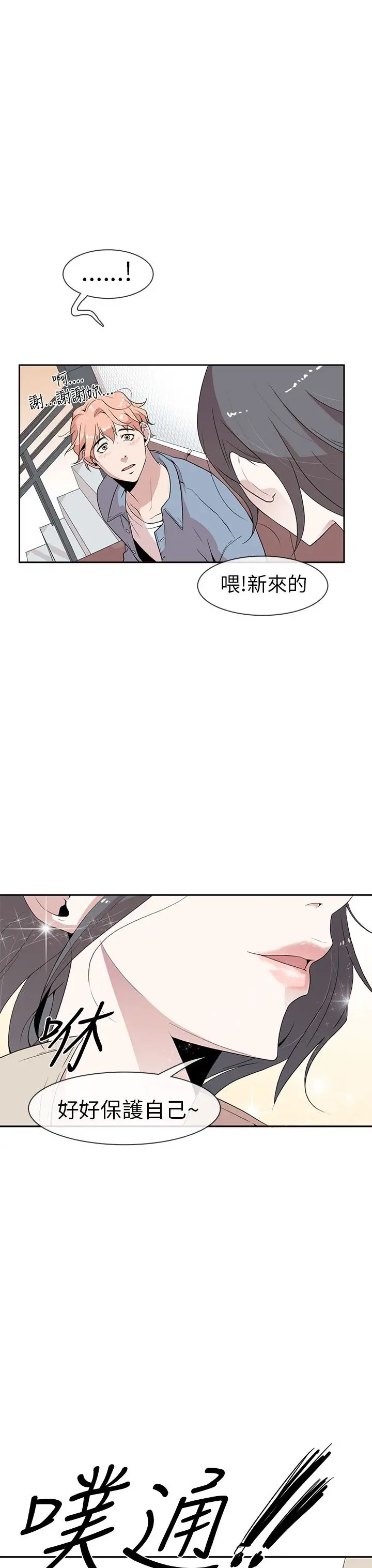 你好！冬天第2话