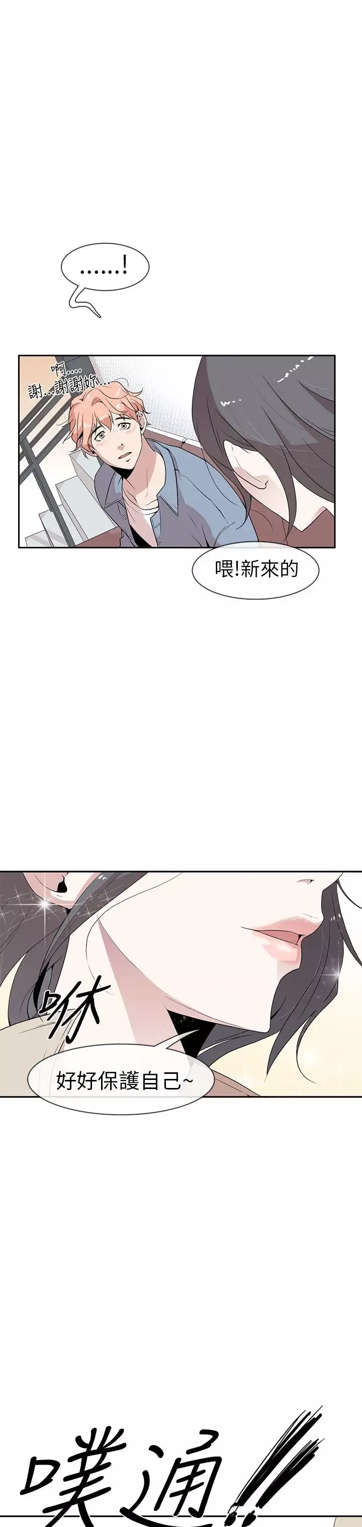 你好！冬天-第2话 - 图片 11