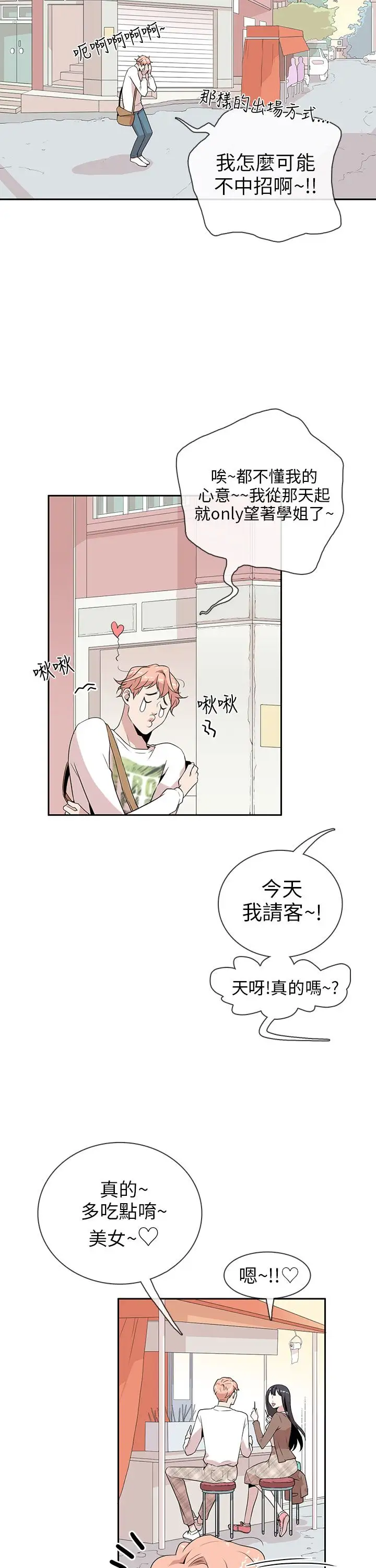 你好!冬天第2话