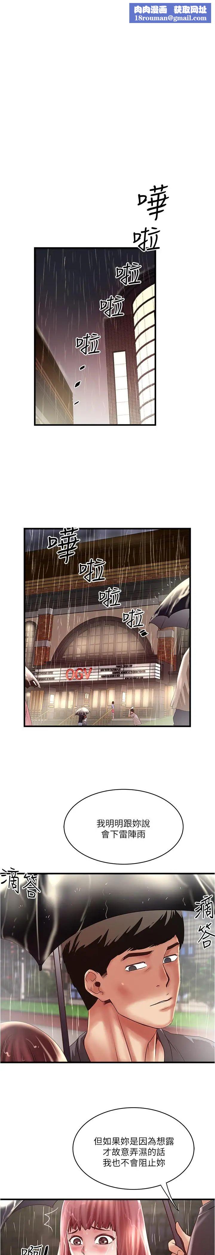 下女,初希第76話-請你答應這個強人所難的要求