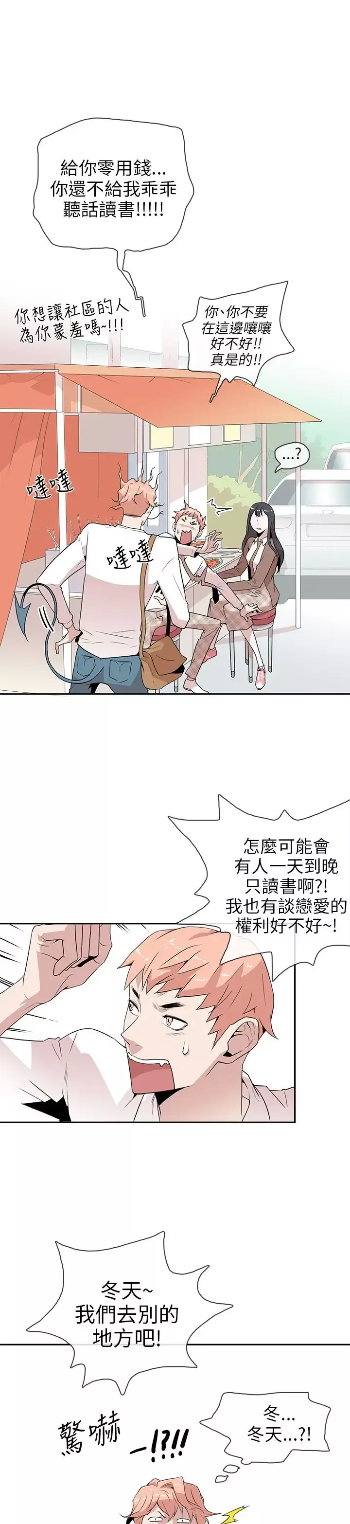 你好！冬天第2话
