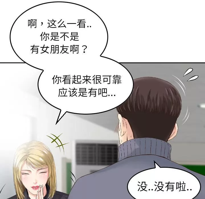 找回自我-第2话 - 图片 38