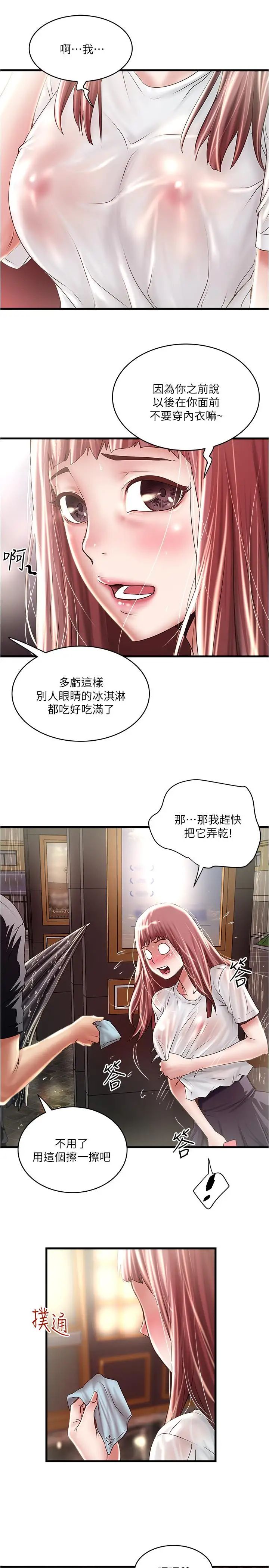 下女,初希第76话-请你答应这个强人所难的要求
