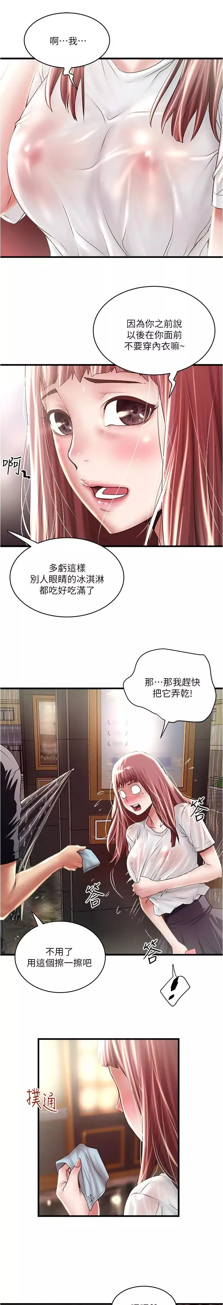 下女,初希第76話-請你答應這個強人所難的要求