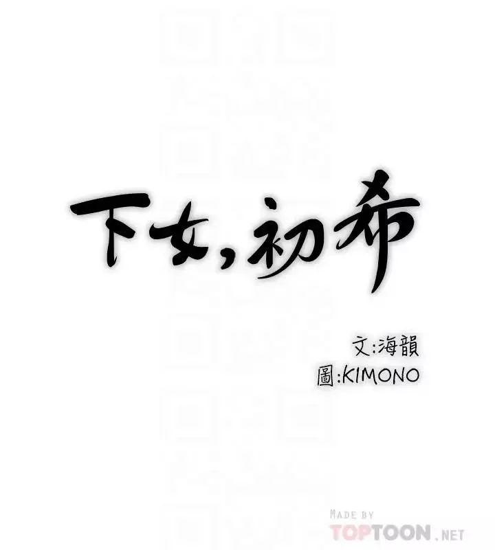 下女,初希-第76话-请你答应这个强人所难的要求 - 图片 6
