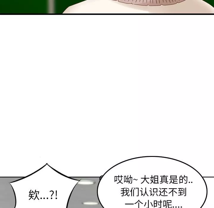 找回自我第2話