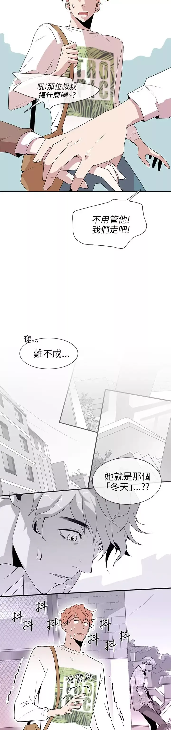 你好！冬天-第2话 - 图片 17