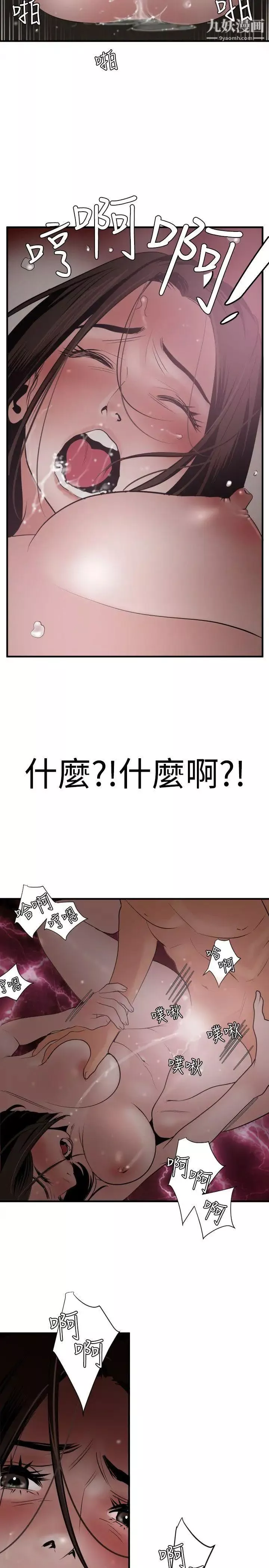 SuperDick-第31话 - 图片 19