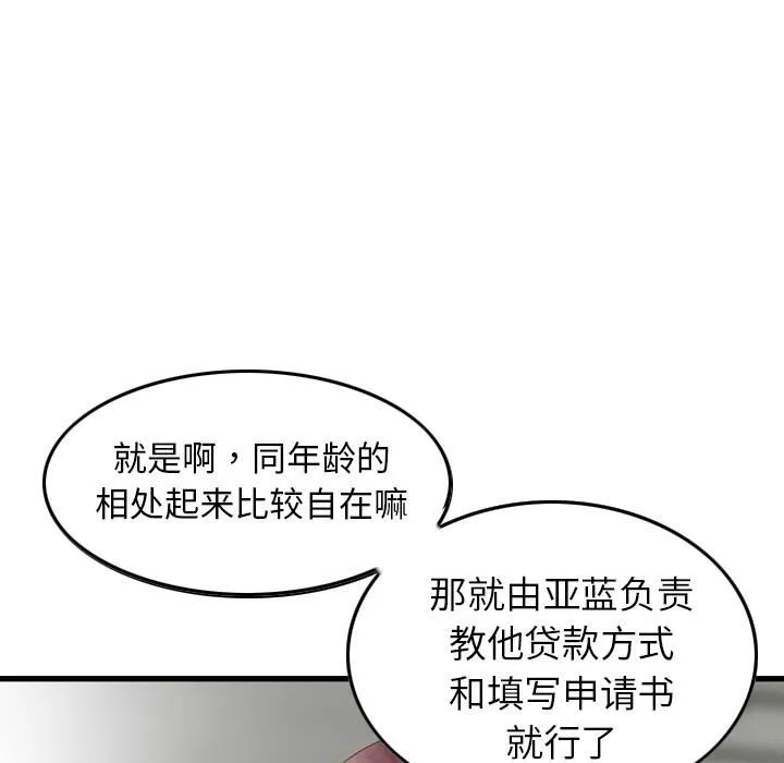 找回自我-第2话 - 图片 45