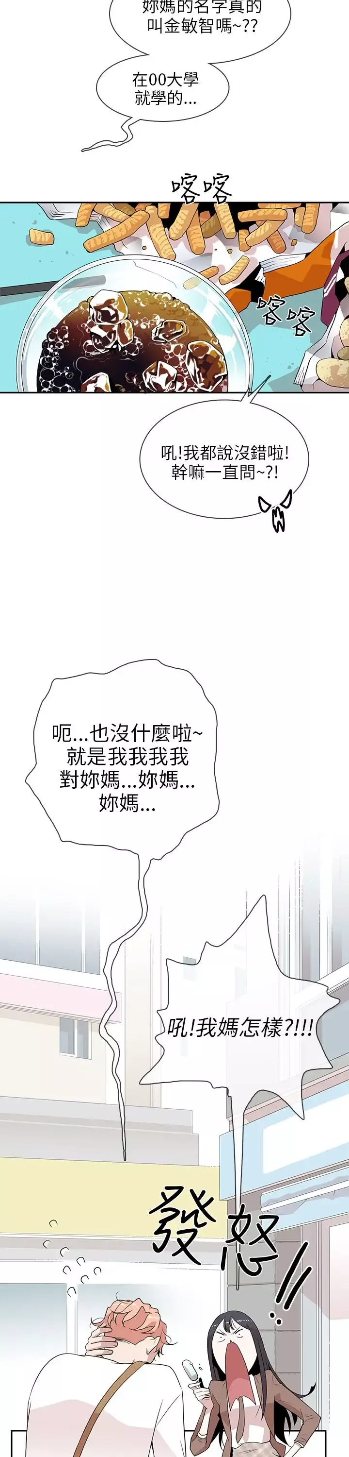 你好！冬天-第2话 - 图片 20