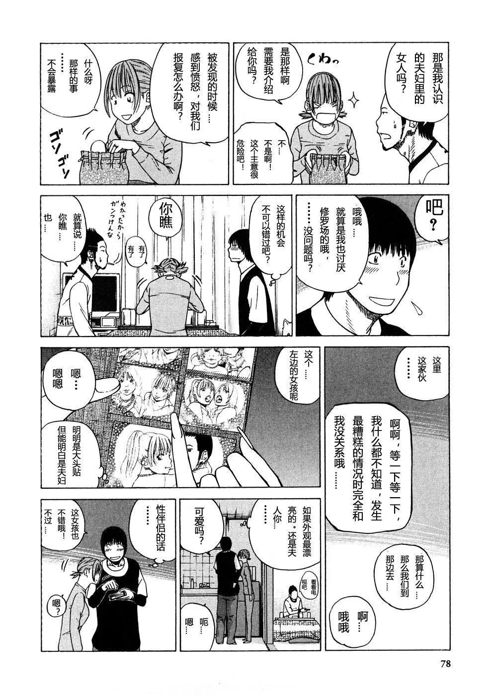 [黒木秀彦]29歳淫欲妻-[黒木秀彦]29歳淫欲妻 - 图片 77