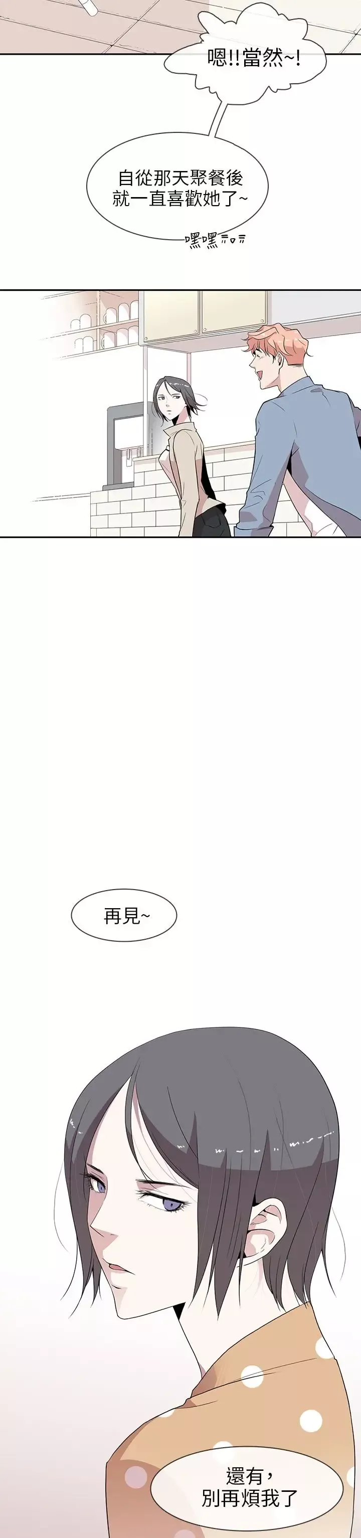 你好！冬天-第2话 - 图片 24