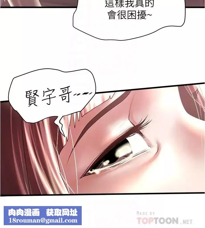 下女,初希-第76话-请你答应这个强人所难的要求 - 图片 16