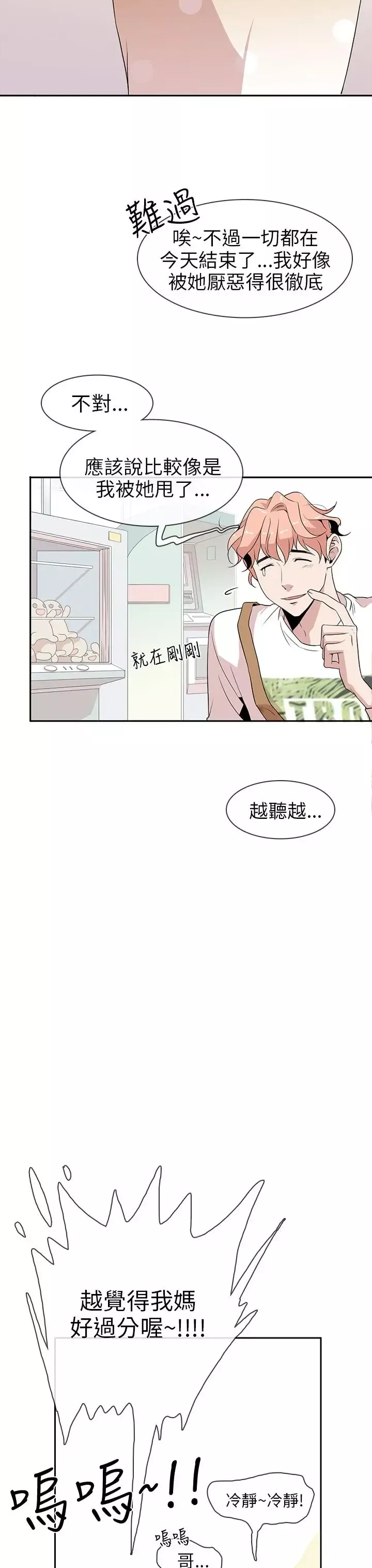 你好！冬天-第2话 - 图片 25