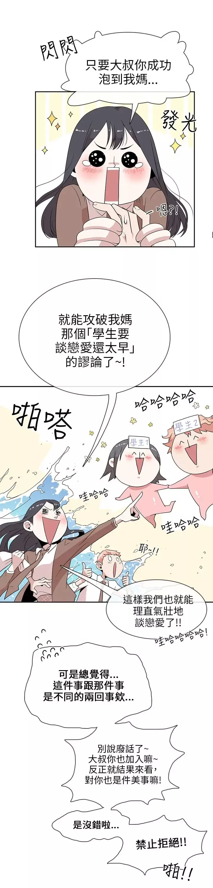 你好！冬天-第2话 - 图片 27