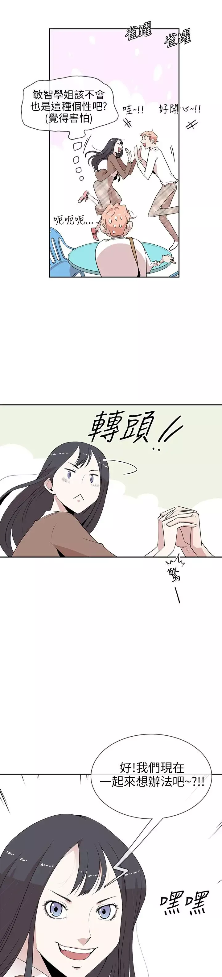 你好！冬天-第2话 - 图片 28