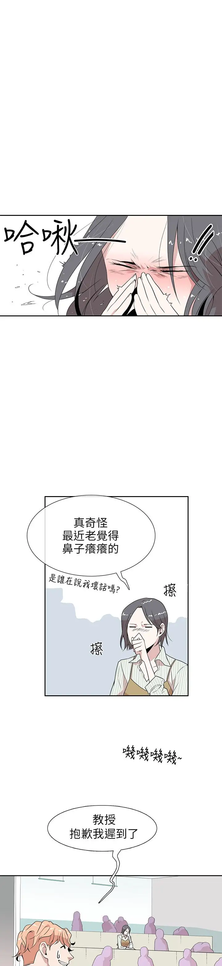 你好！冬天第3话