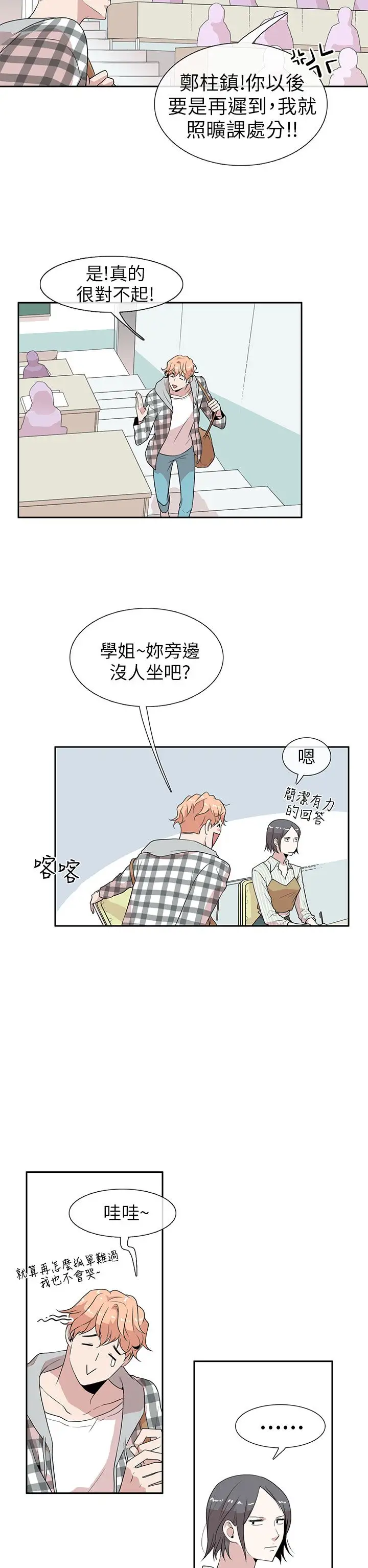 你好！冬天第3话