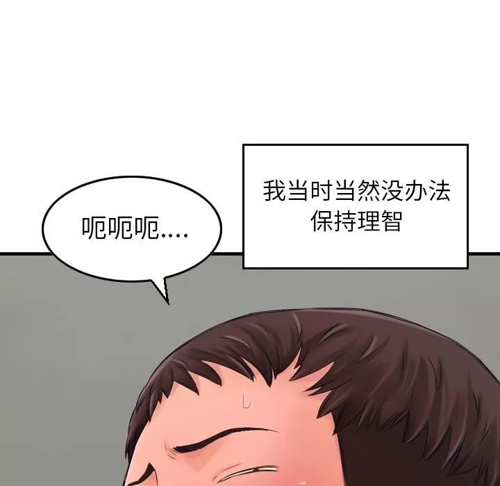 找回自我-第2话 - 图片 63