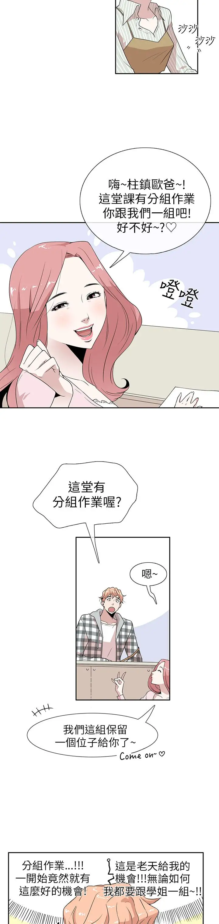 你好!冬天第3话