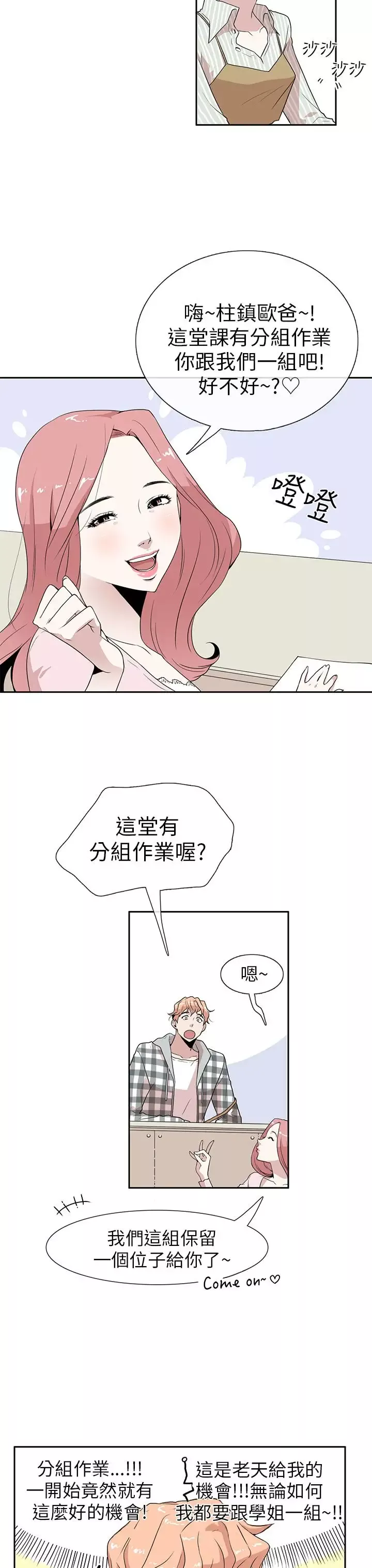 你好！冬天-第3话 - 图片 3