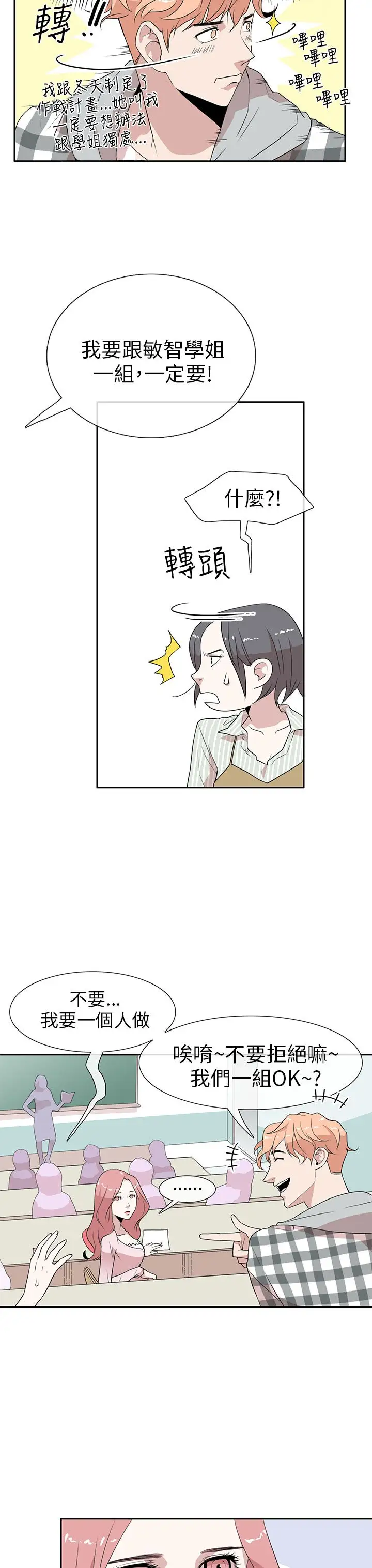 你好！冬天第3话