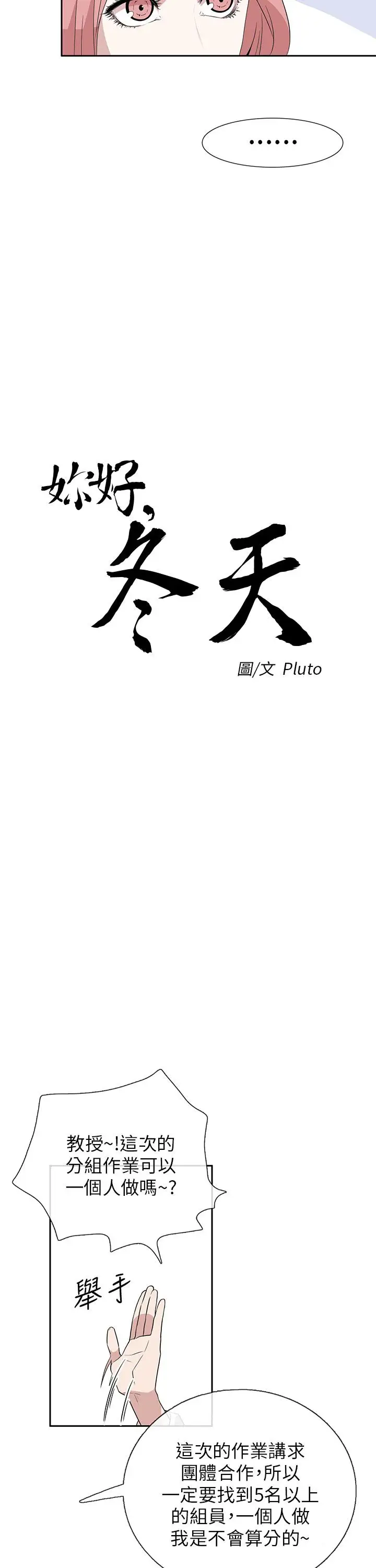 你好！冬天第3话