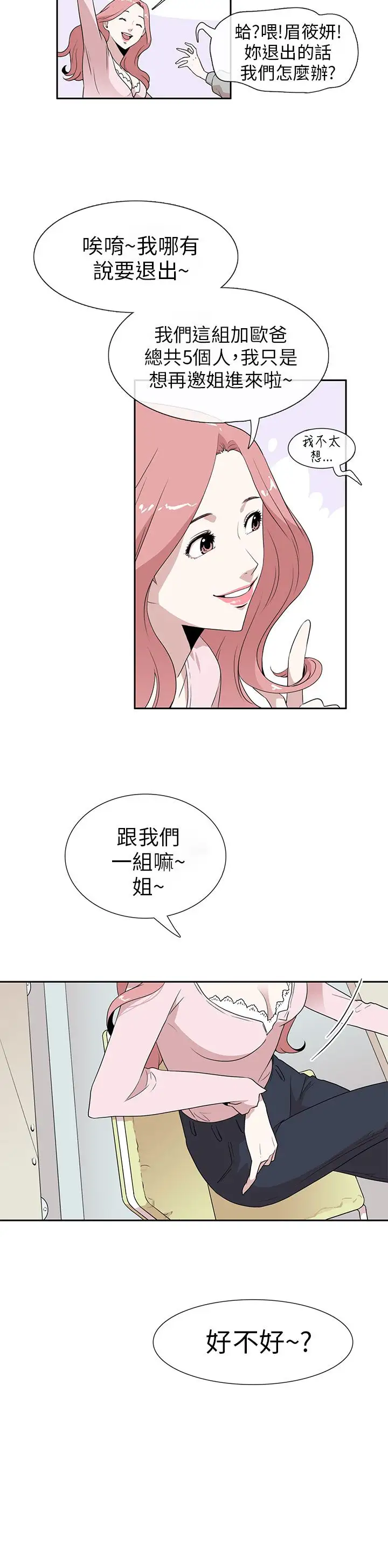 你好!冬天第3话