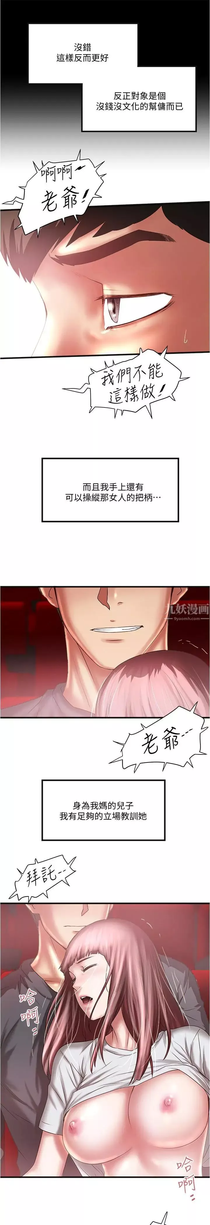 下女,初希第76話-請你答應這個強人所難的要求