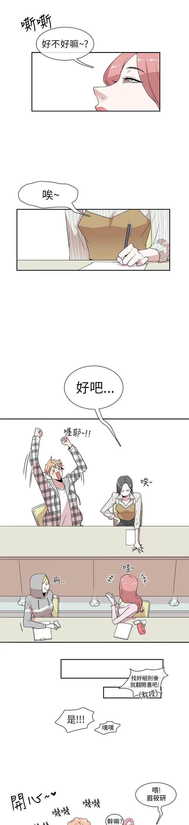 你好!冬天第3话